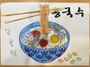 8월 9일 회상활동(콩국수)